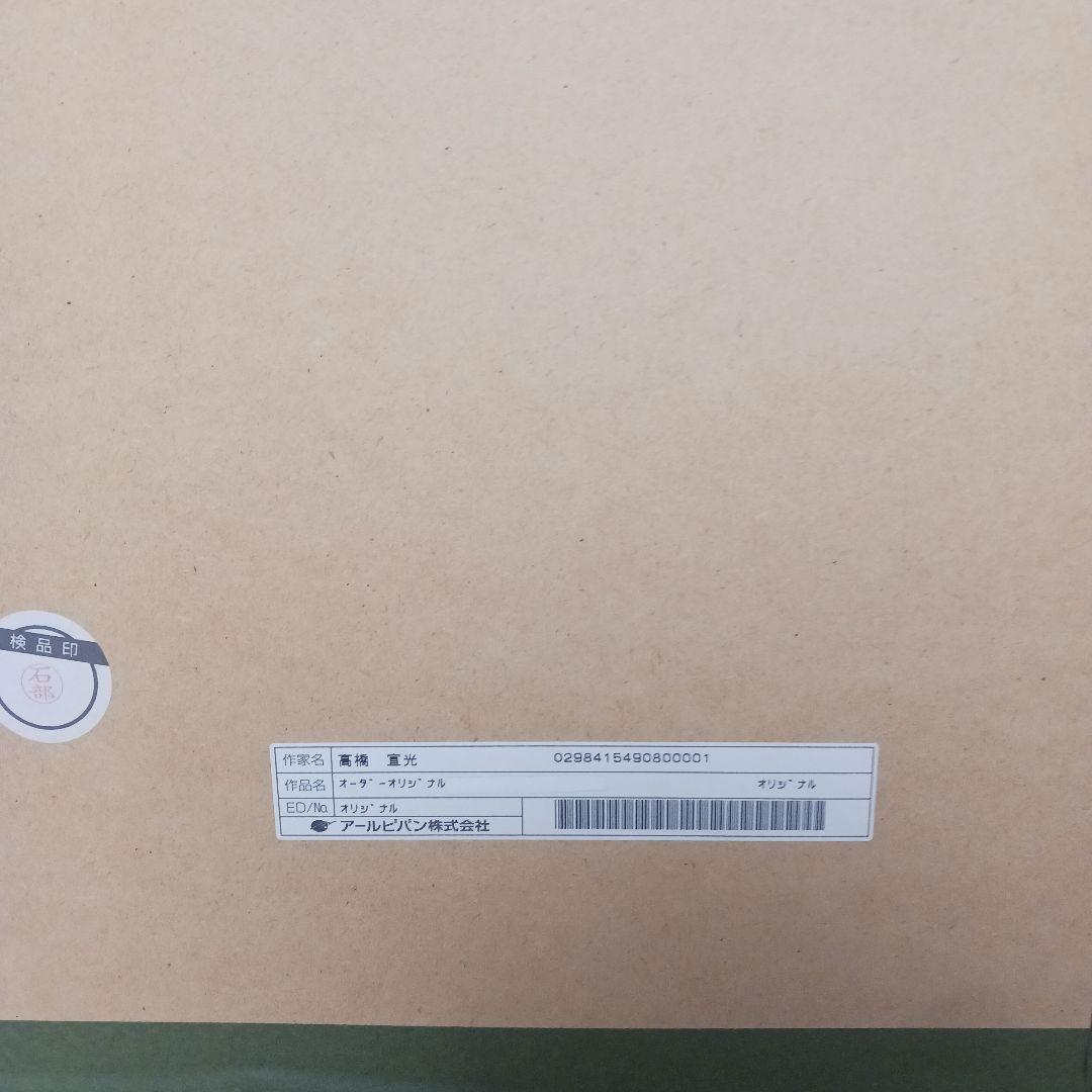 希少 ディズニー オリジナル原画(公認画家 高橋宣光) くまのプーさん