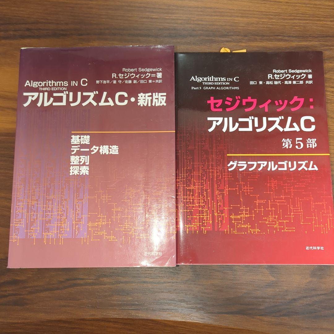 セジウィック アルゴリズムC 2冊セット セジウィック：アルゴリズムC (全2巻) Kindle版
