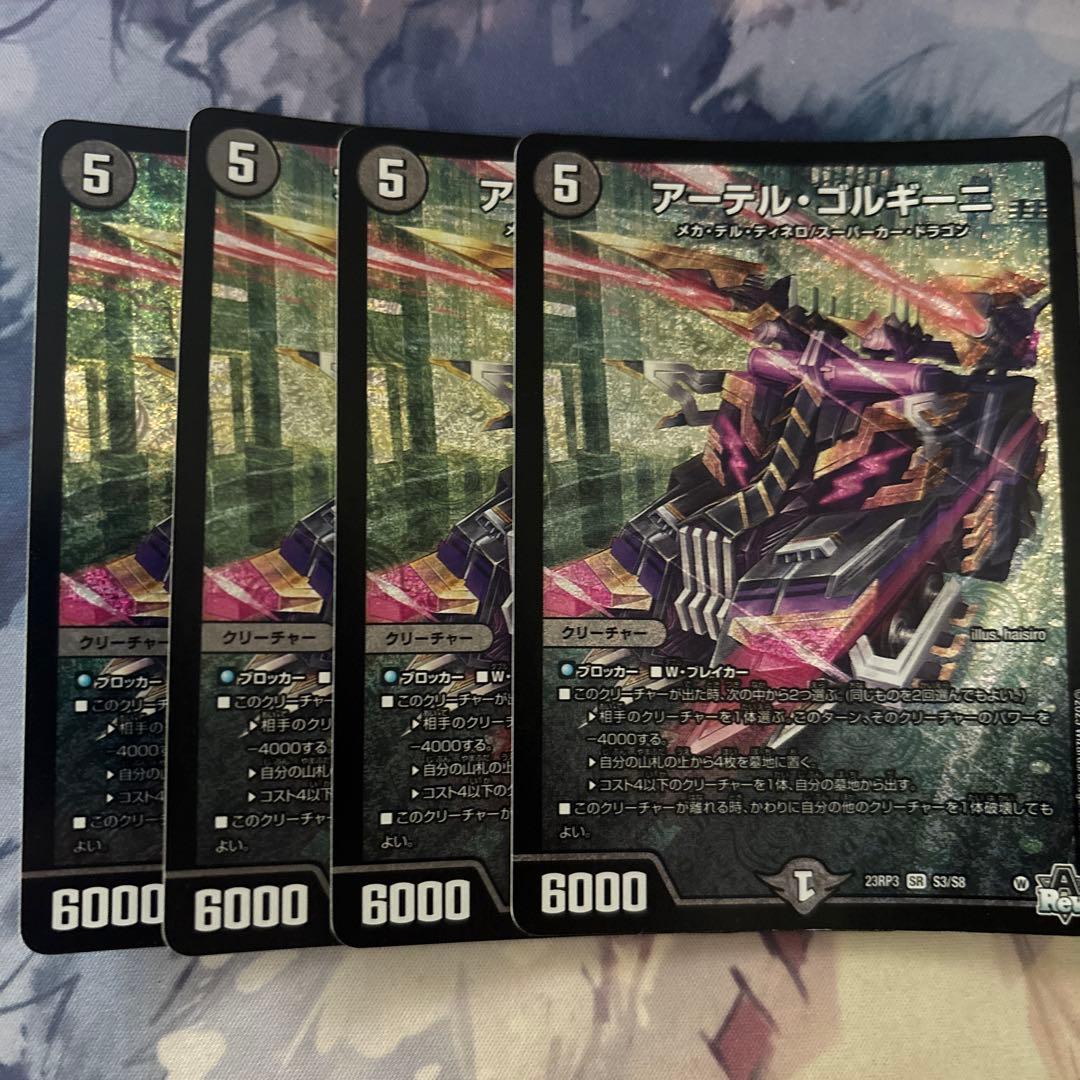 アーテルゴルギーニ　四枚 アーテル・ゴルギーニ 4枚セット アーテルゴルギーニ 4枚セット