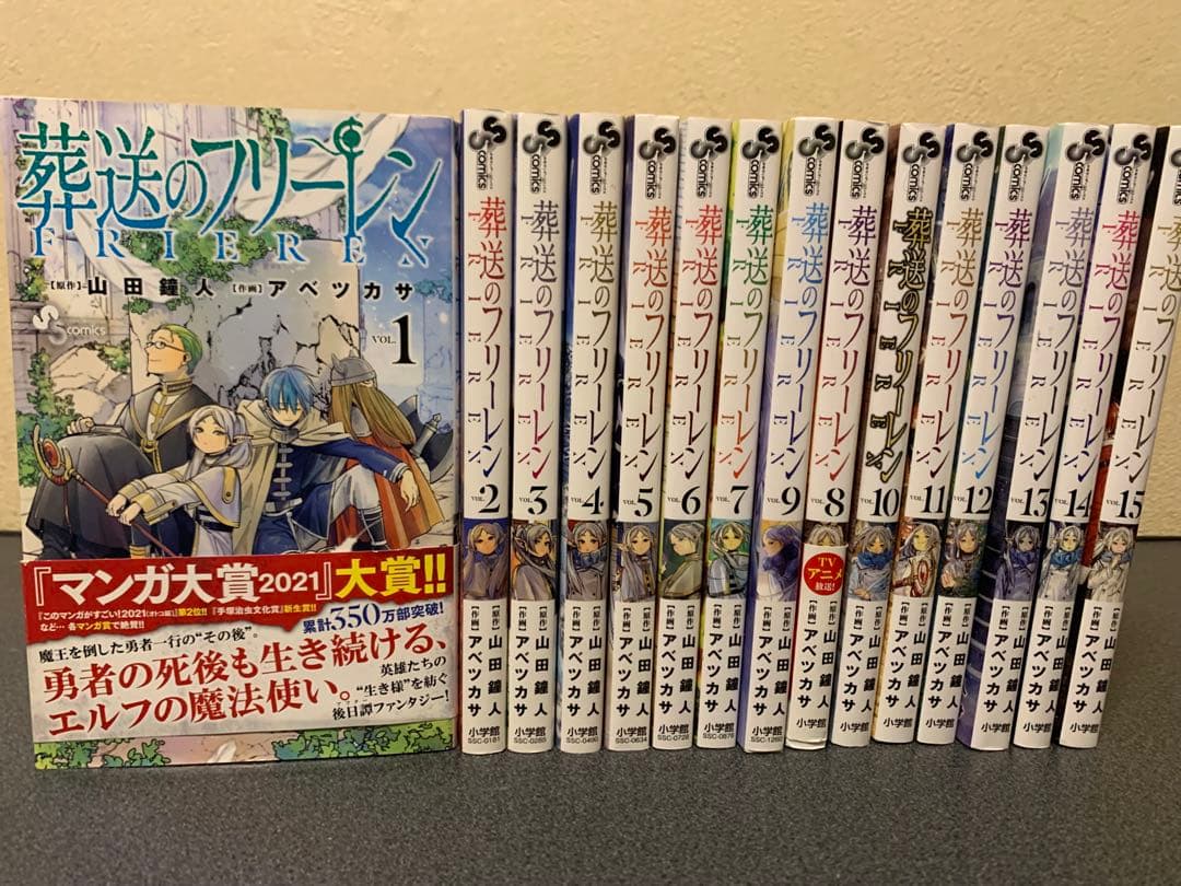 葬送のフリーレン　漫画　全巻　セット　1-15巻　アベツカサ　山田鐘人 漫画】葬送のフリーレン 1-15巻 全巻セット 山田鐘人 アベツカサ
