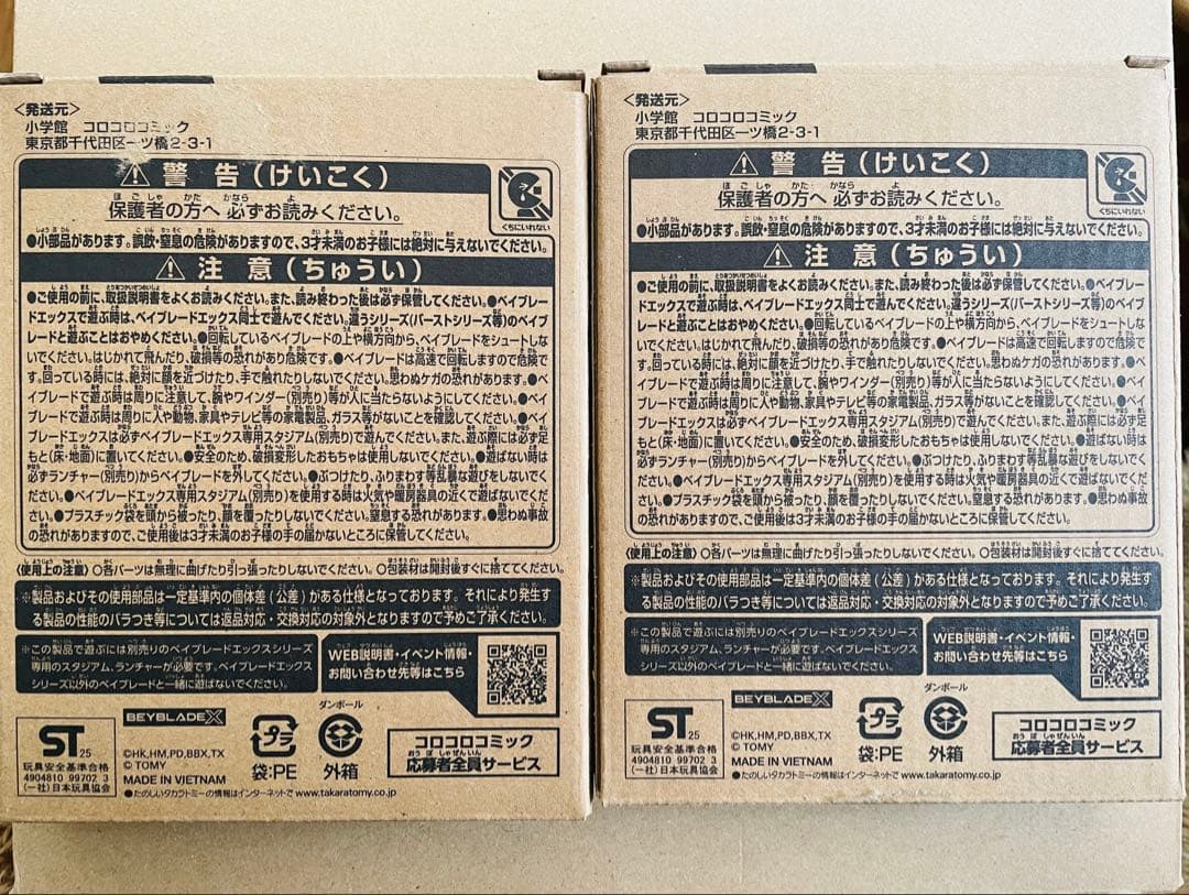 ベイブレードX オロチクラスタ 6-60LF コロコロコミック 限定 2セット