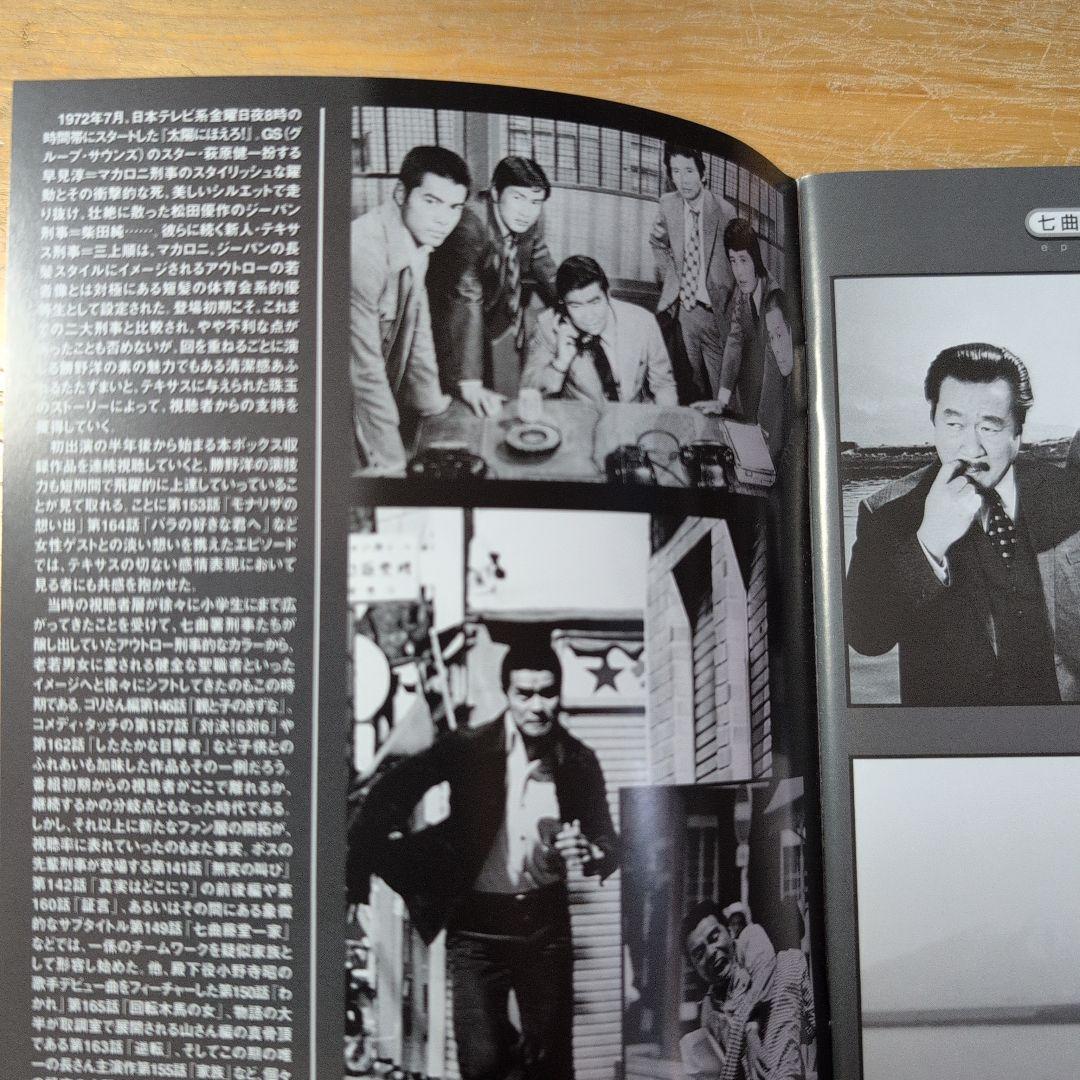 太陽にほえろ! テキサス刑事編Ⅱ DVD-BOX〈初回限定生産・7枚組