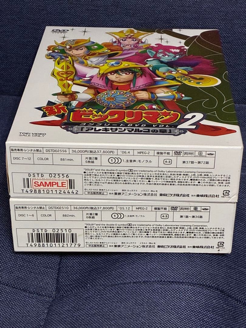 新ビックリマン コンプリートDVD VOL.1・2セット シールあり 中古品