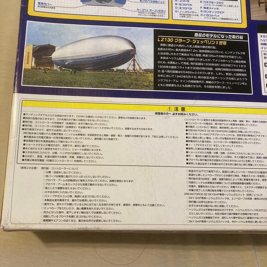 SS01 グラーフ・ツェッペリン ラジコン飛行船 - メルカリ