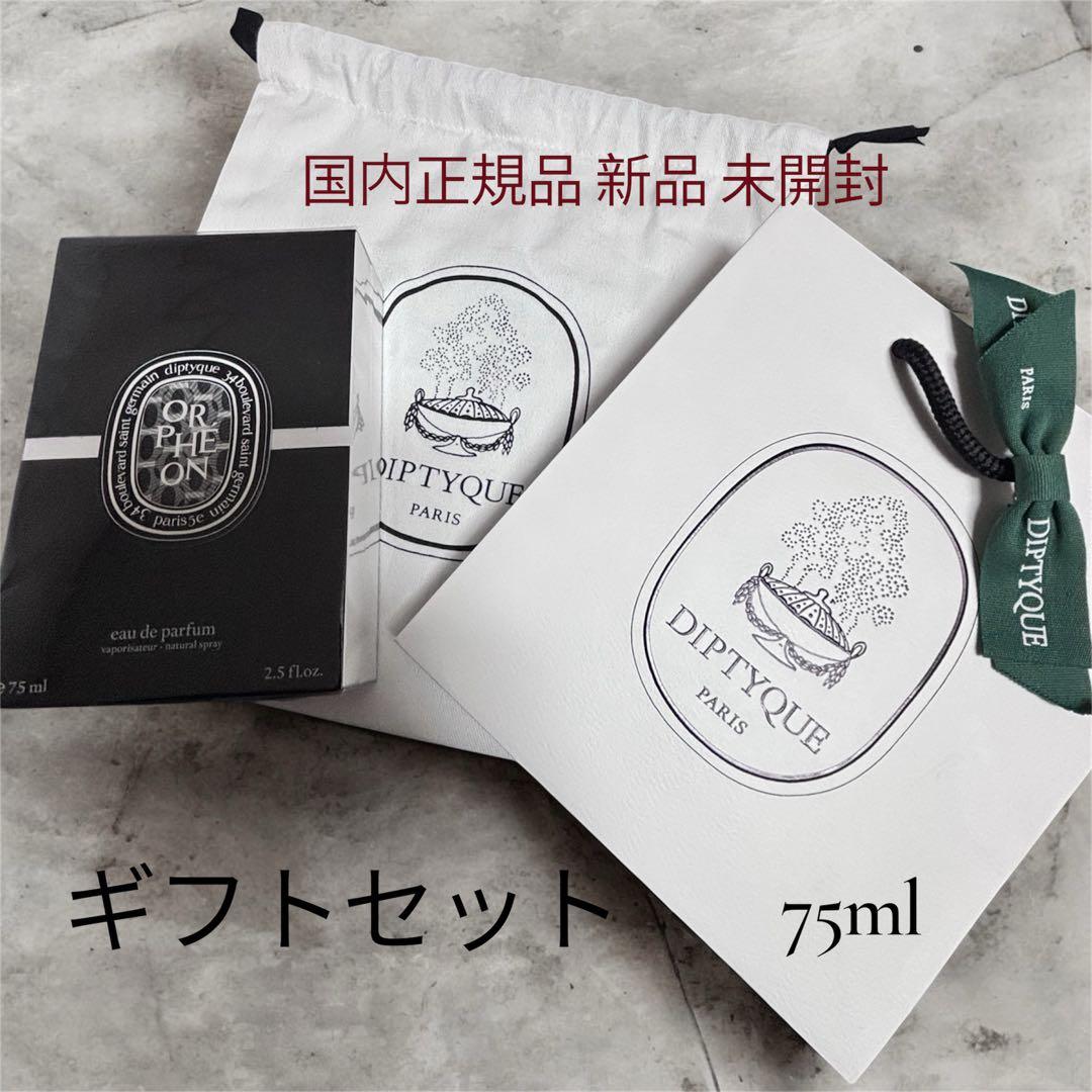 正規✨新品未開封 diptyque ディプティック オルフェオン 香水 75ml diptyque（ディプティック） 並行輸入品 オルフェオン EDP SP 75ml