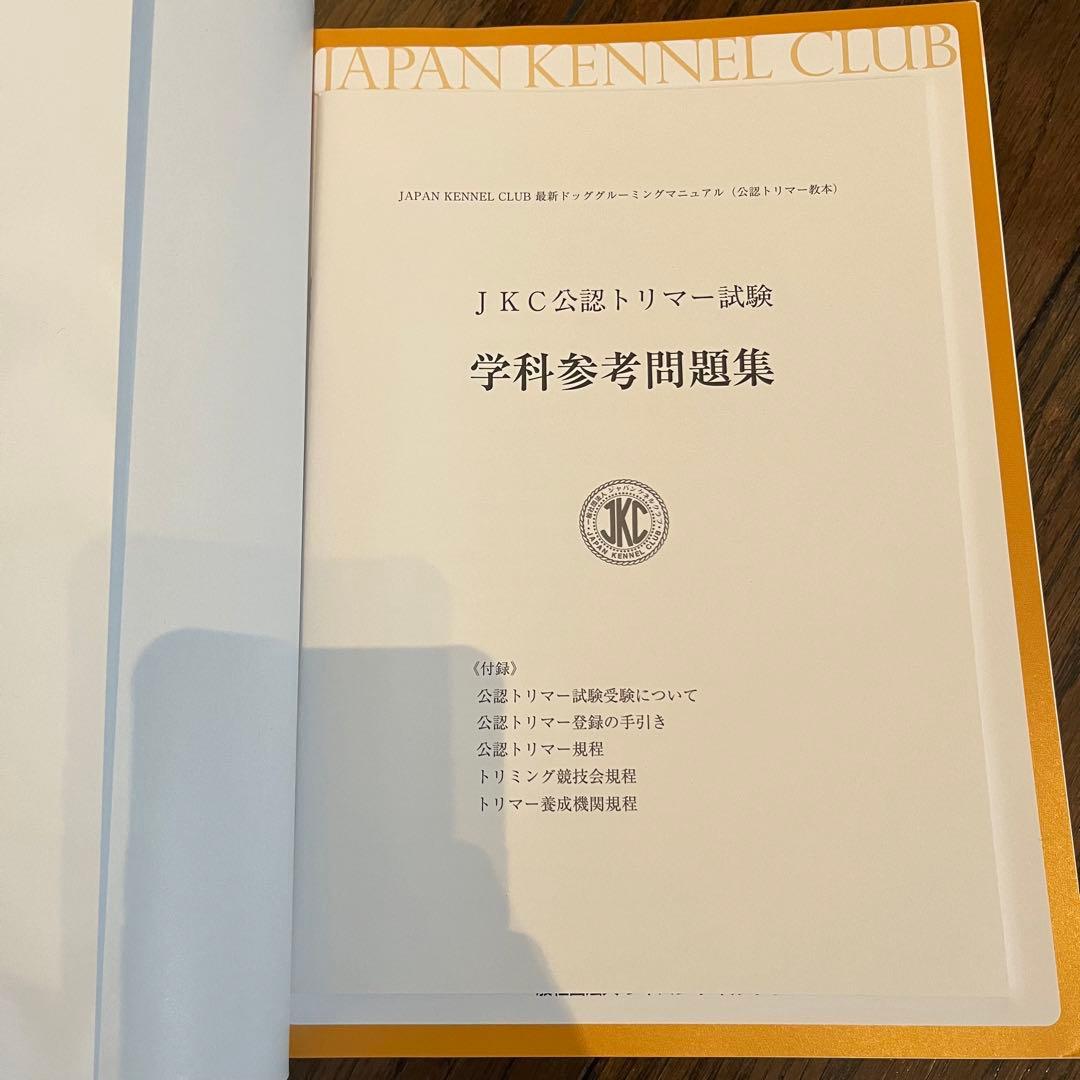 JKC 最新ドッググルーミングマニュアル - メルカリ