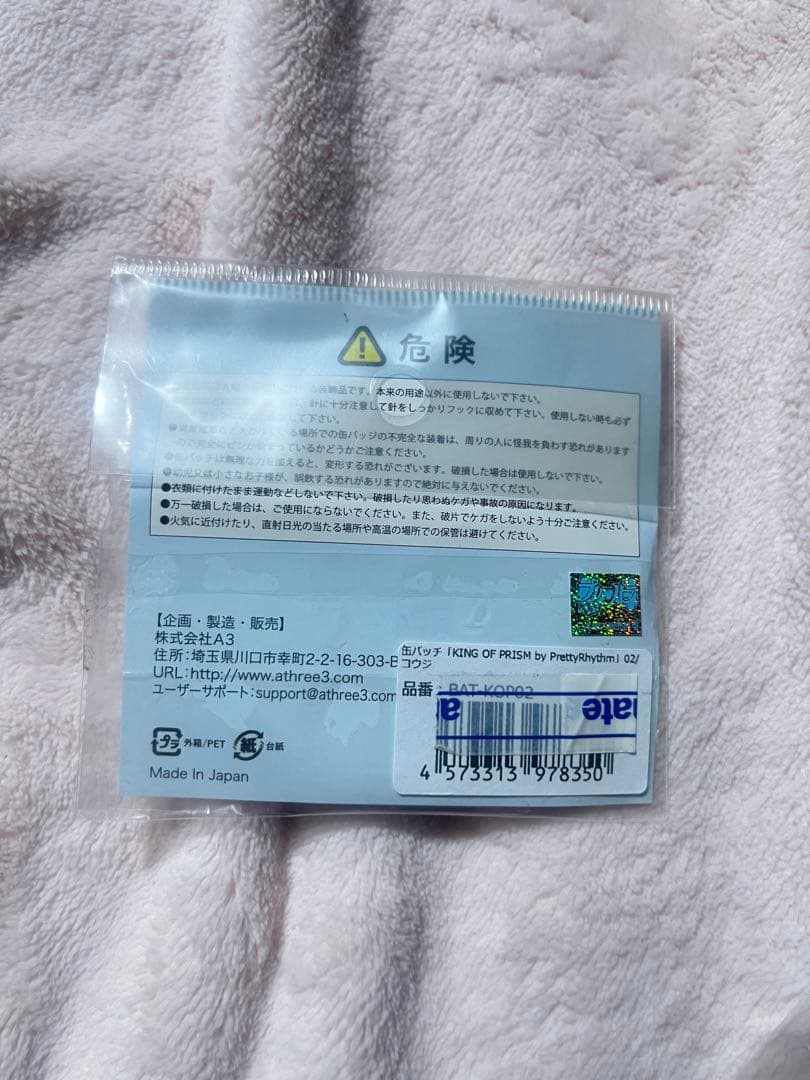 当時品 神浜コウジ KINGOFPRISM キングオブプリズム 缶バッジ グッズ