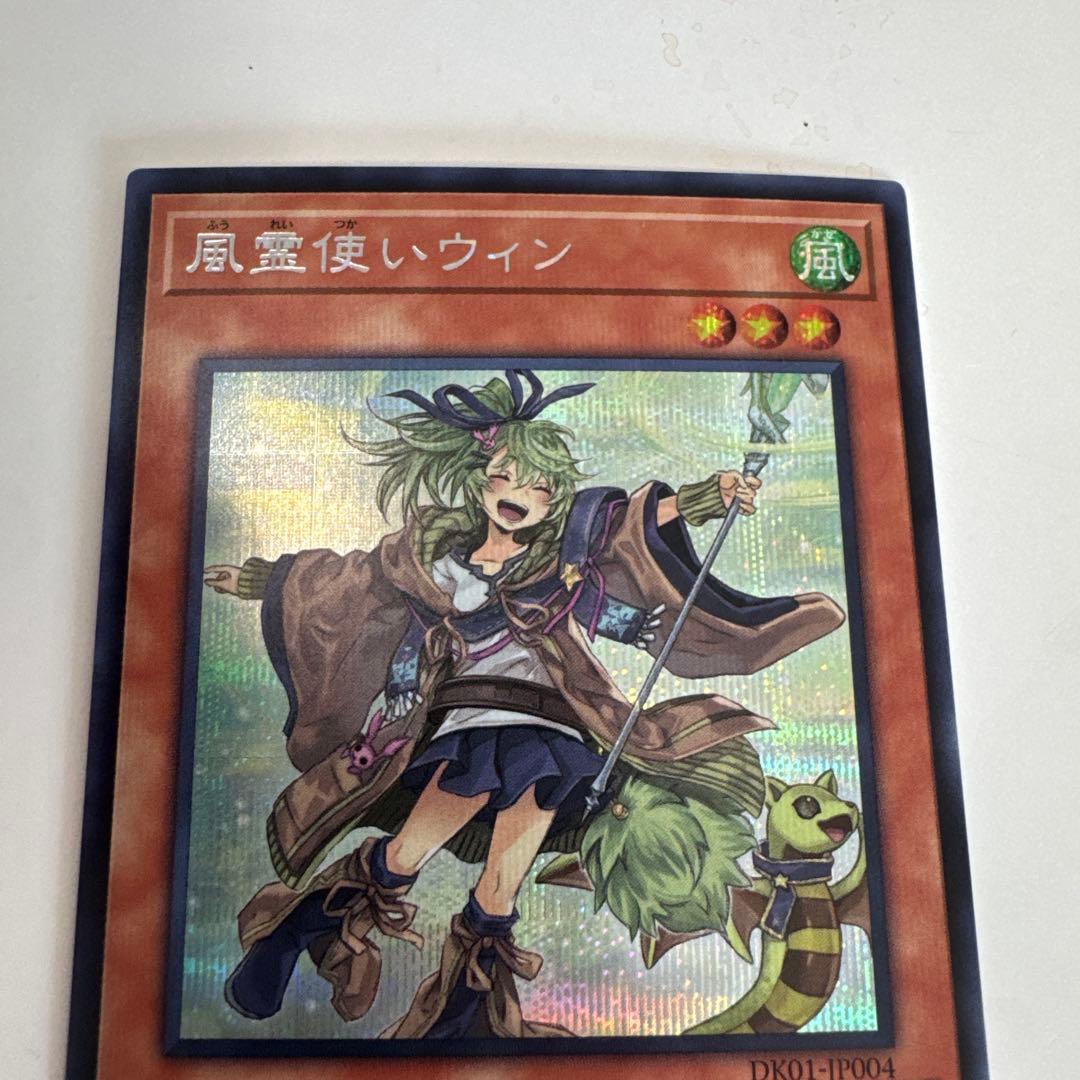 遊戯王 風霊使いウィン 絵違いシークレットレア スターチップ - メルカリ