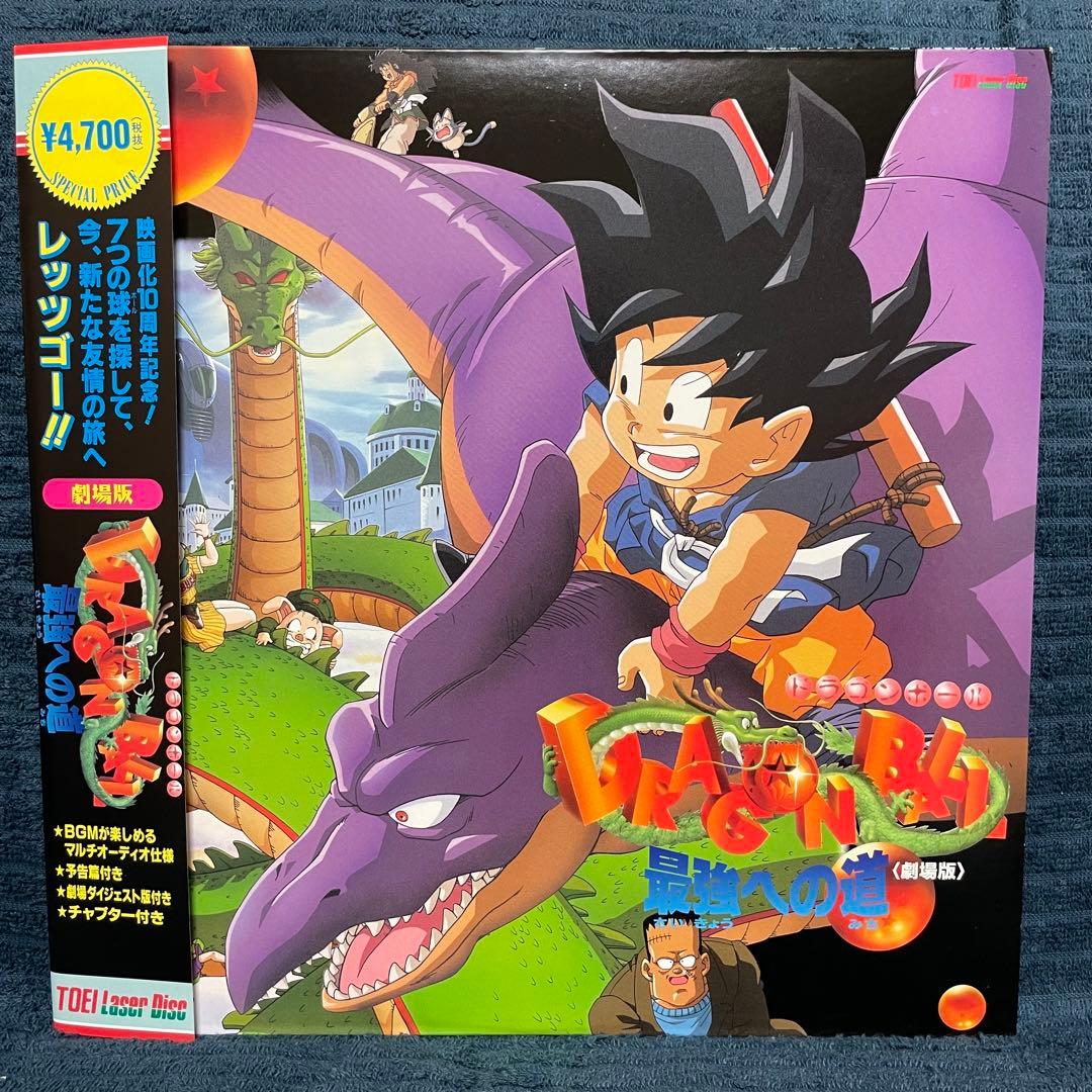 再生確認】 「LD 劇場版 ドラゴンボール 最強への道」 帯付き - メルカリ