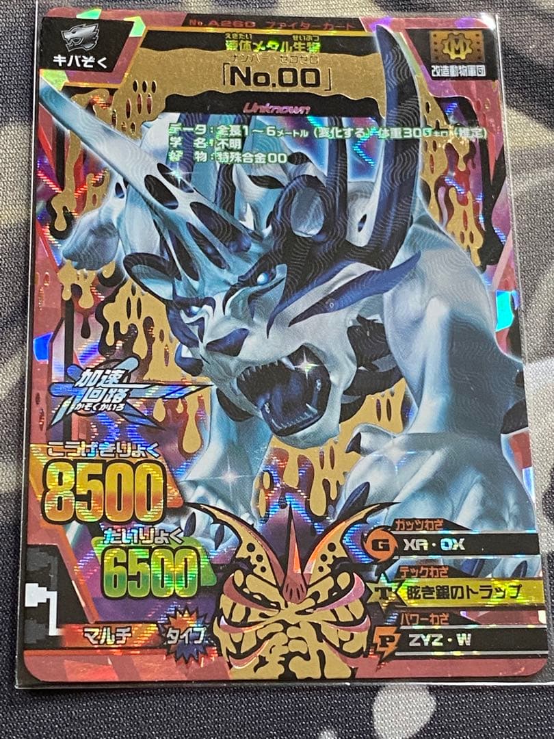 アニマルカイザー No.00 3枚セット - メルカリ