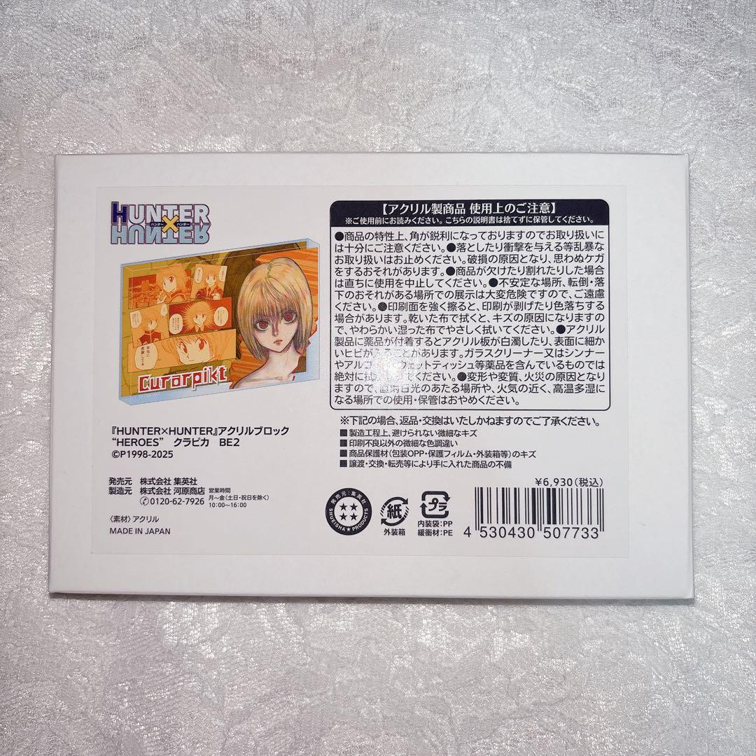 クラピカ アクリルブロック 