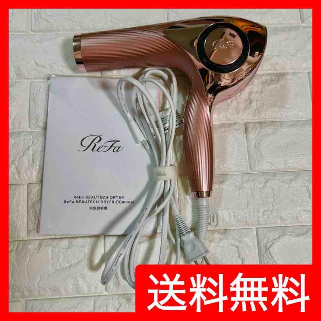 ReFa ドライヤー　BCモデル 美Rent / ReFa BEAUTECH DRYER BCmodel(リファビュー テックドライヤー