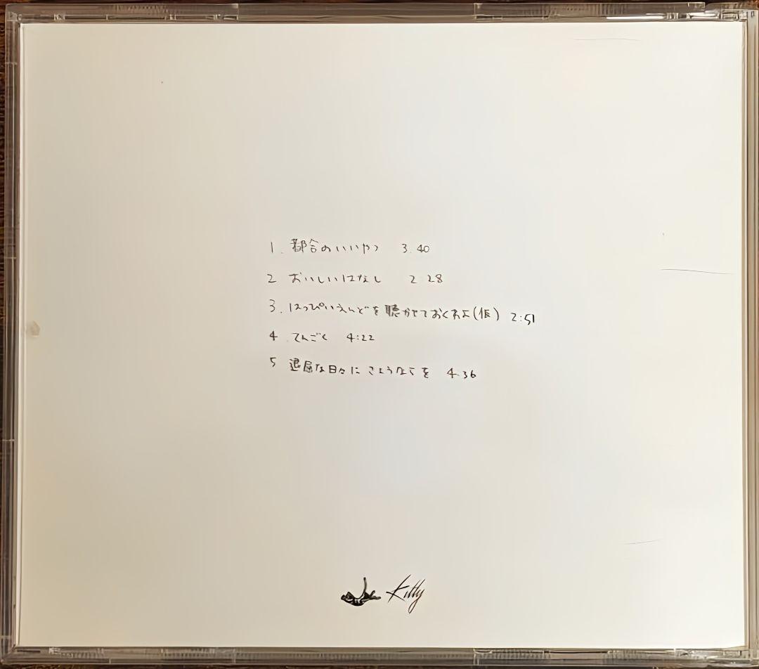 カネコアヤノ 印税生活 廃盤 CD お宝 - メルカリ