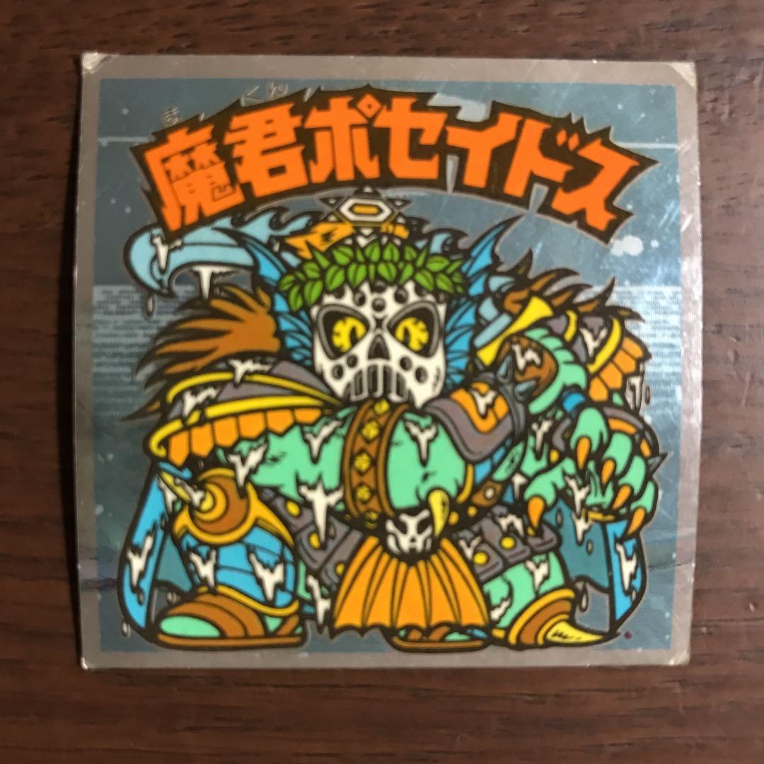 魔君ポセイドス ビックリマンシール - メルカリ