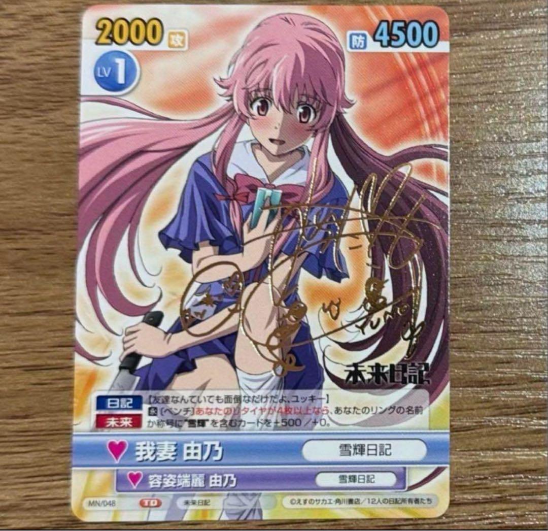 ヴィクトリースパーク 未来日記 箔押しサイン 我妻由乃 ヴィクトリースパーク 未来日記 我妻由乃 箔押しサイン - メルカリ