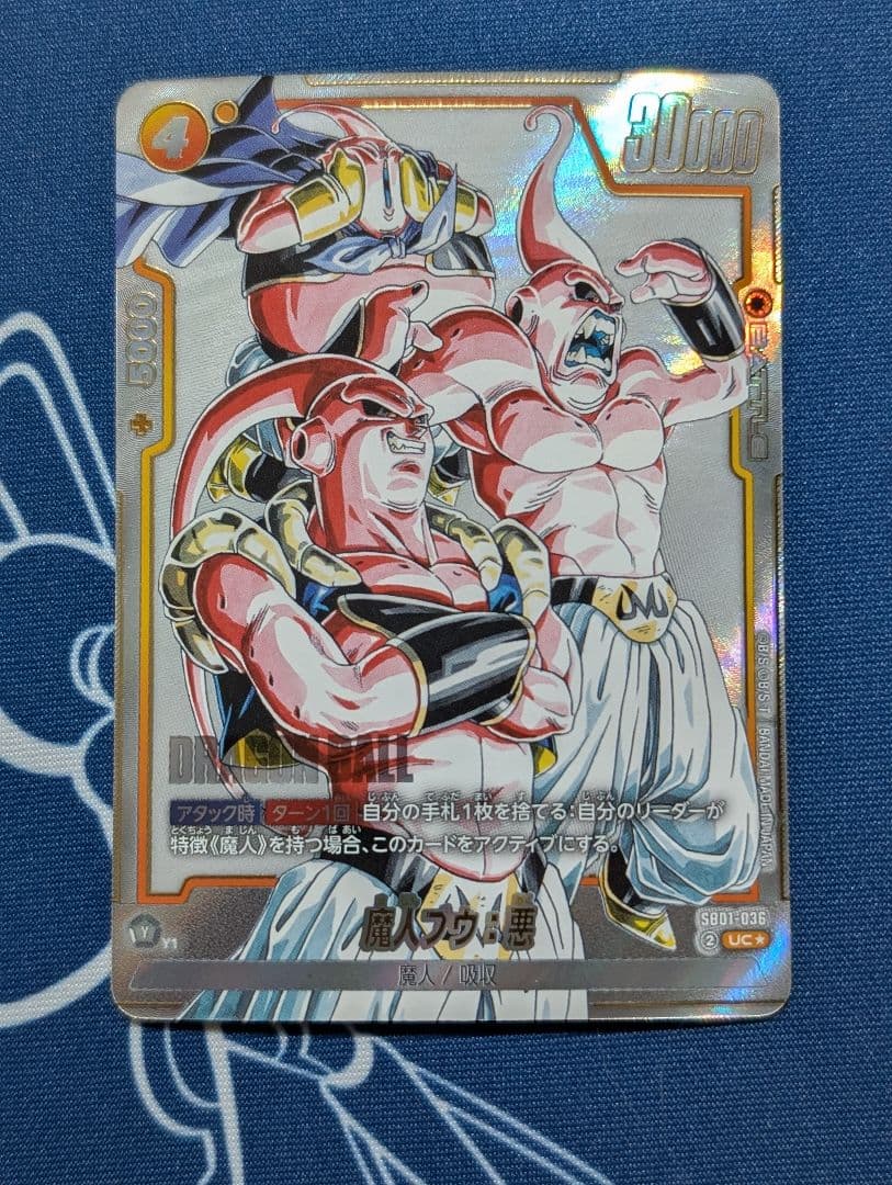 フュージョンワールド 魔人ブウ 悪 UC パラレル SB01-036 美品 フュージョンワールド 魔人ブウ 悪 UC パラレル SB01-036 - メルカリ