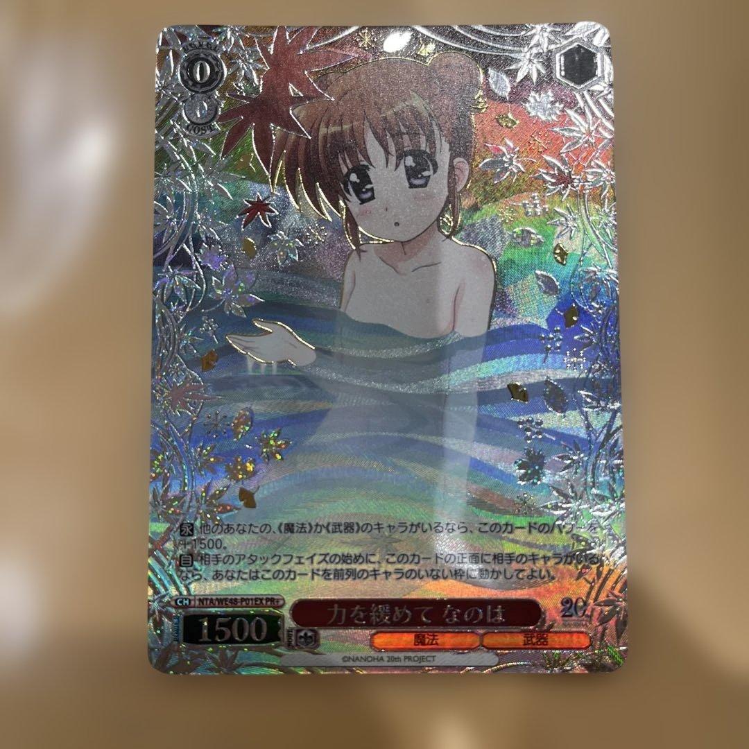 美品　ヴァイスシュヴァルツ　力を緩めてなのは　pr+ ヴァイスシュヴァルツ NTA/WE48-57 ベルカ式 はやて (N ノーマル