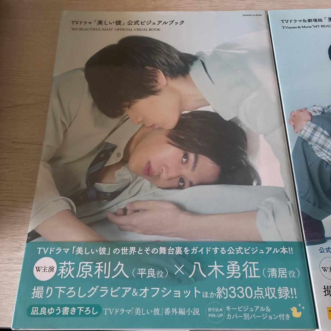 美しい彼DVDセット