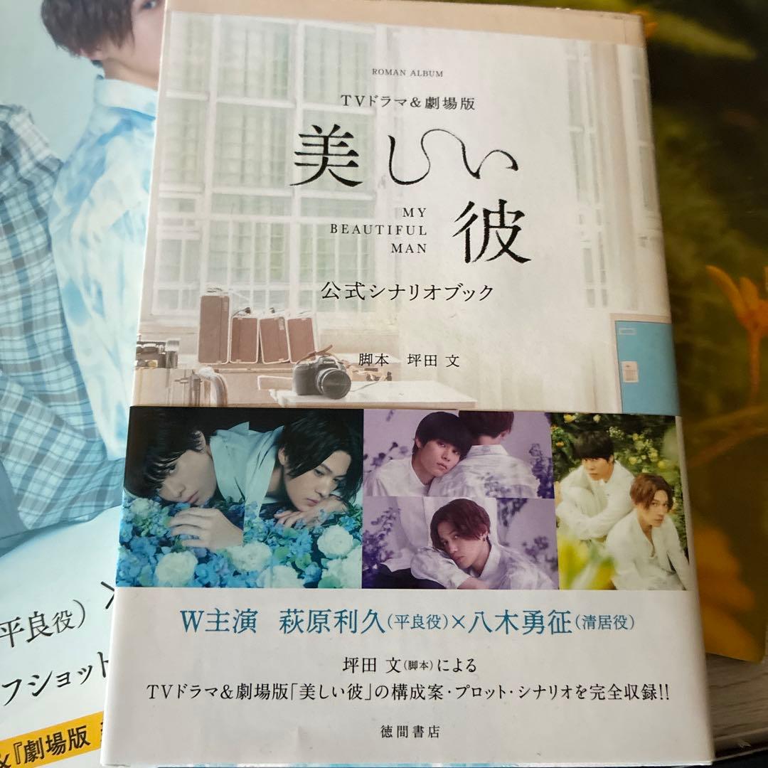 美しい彼DVDセット