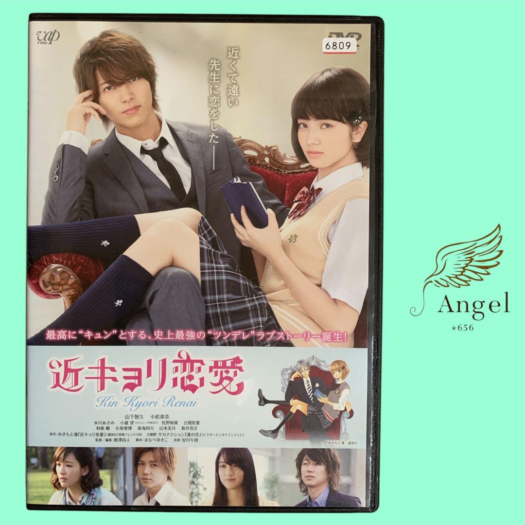 DVD 近キョリ恋愛 山下智久 小松菜奈 - メルカリ