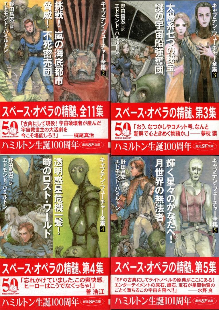 キャプテンフューチャー全集 全11巻 - メルカリ