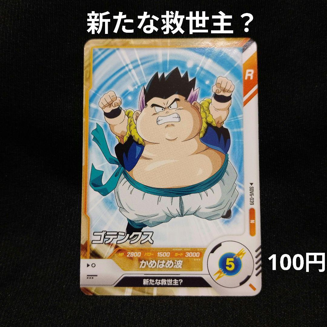 ドラゴンボールスーパーダイバーズ 6弾 ゴテンクス - メルカリ