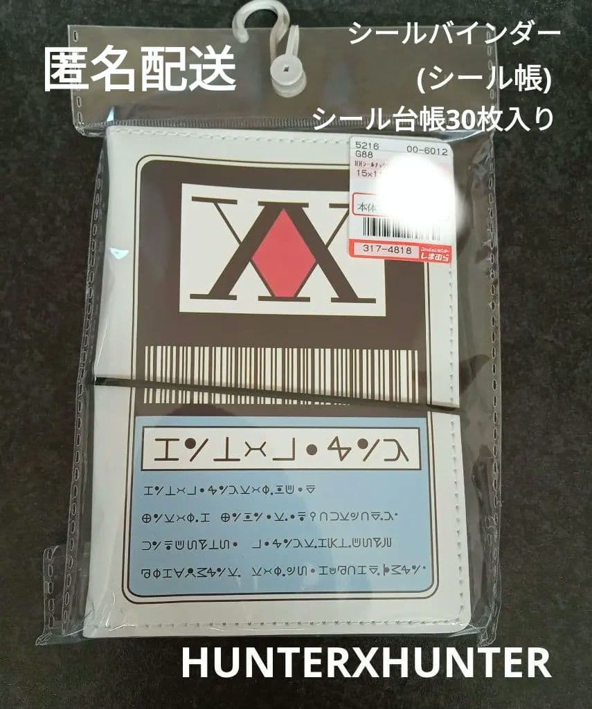 しまむら シール帳 アニメ HUNTER×HUNTER ハンターハンター - メルカリ