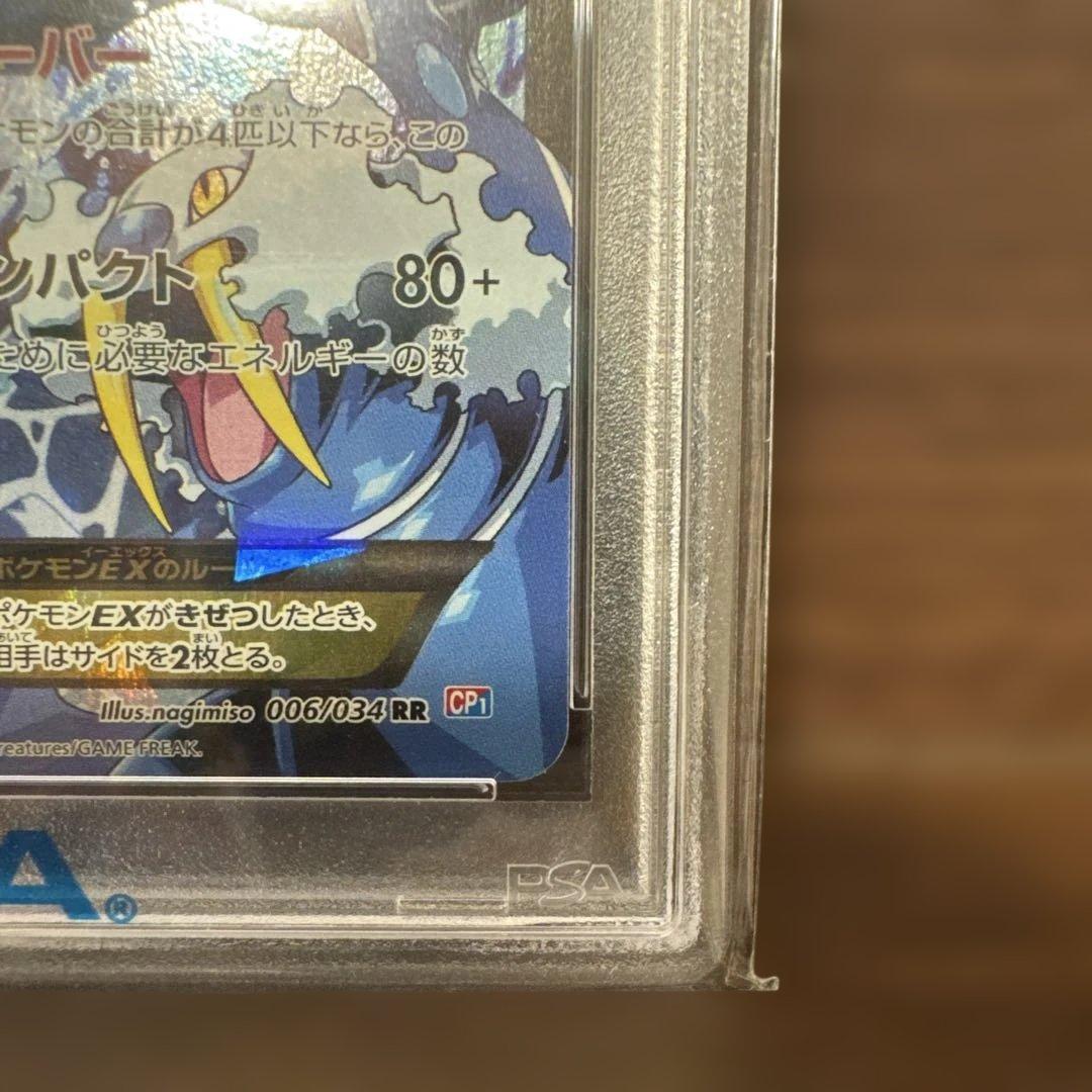 美品】ポケカPSA10 アクア団カイオーガ、ポケきゅんブースターexセット