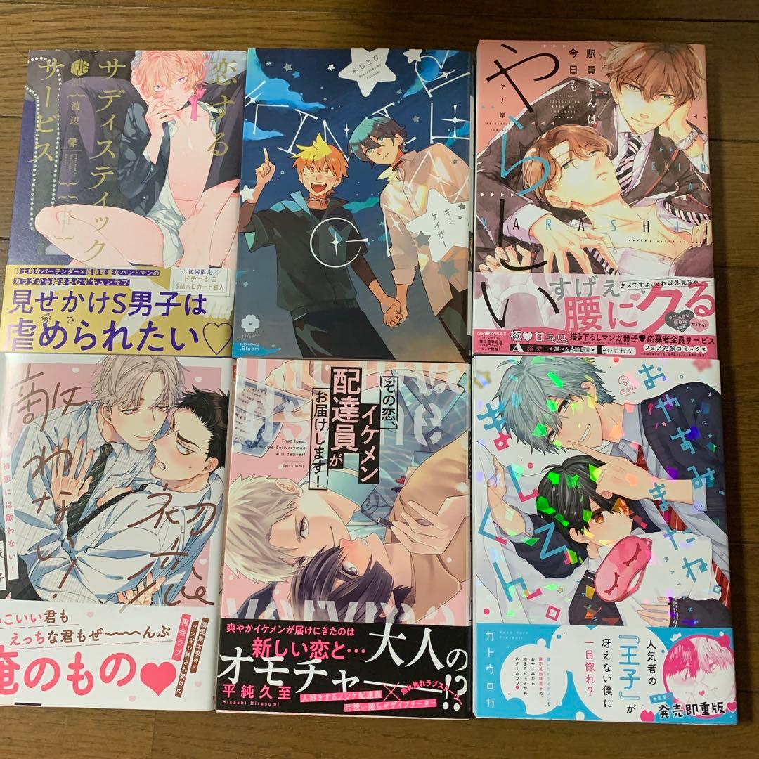 商業BL 57冊と特典セット - メルカリ