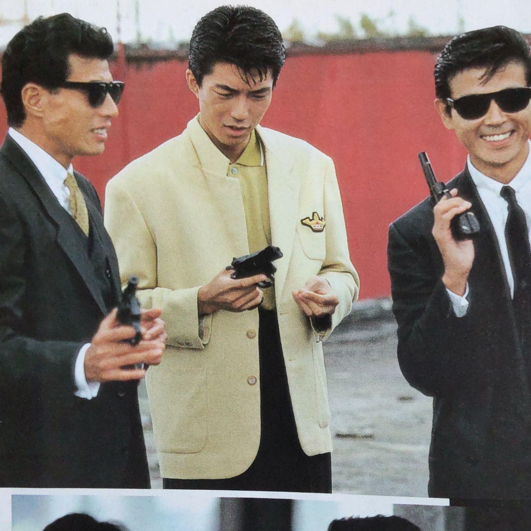 舘ひろし柴田恭兵あぶない刑事密着雑誌 - メルカリ