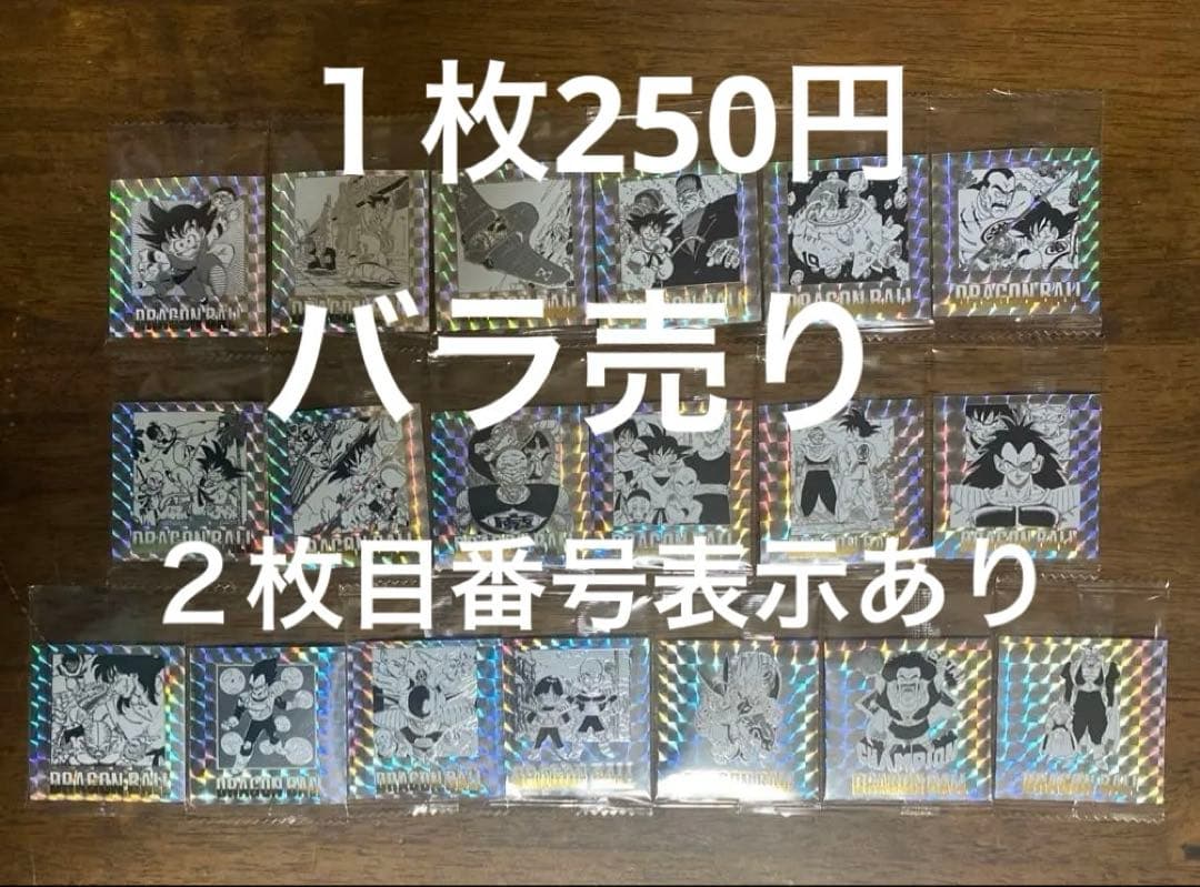 ドラゴンボール40周年記念 シールウエハース2 バラ売り3枚以上から
