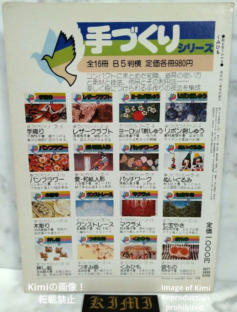 絵を見てわかる くみひも 専攻科 高等師範科課程 教室 本 1978 酒井