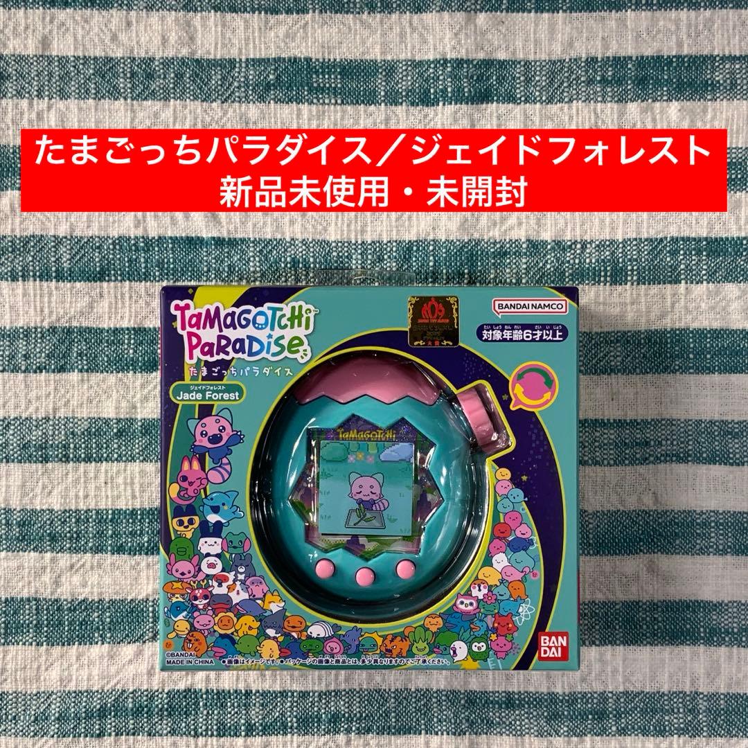 ☆新品未開封☆【たまごっちパラダイス／ジェイドフォレスト】☆匿名