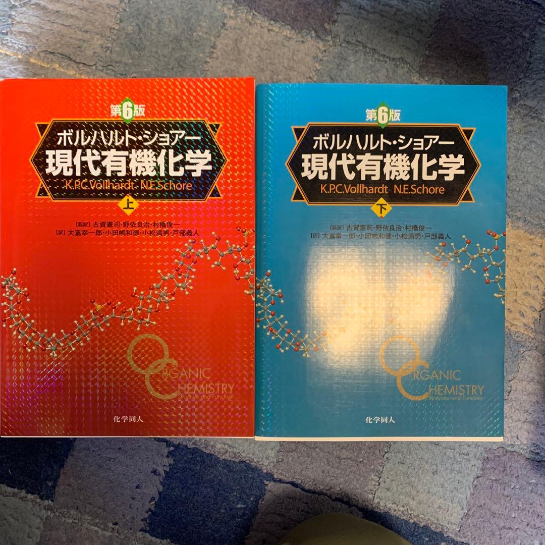 ボルハルト・ショアー 現代有機化学 上 ボルハルト・ショアー現代有機化学（第8版）上 | K.P.C.Vollhardt