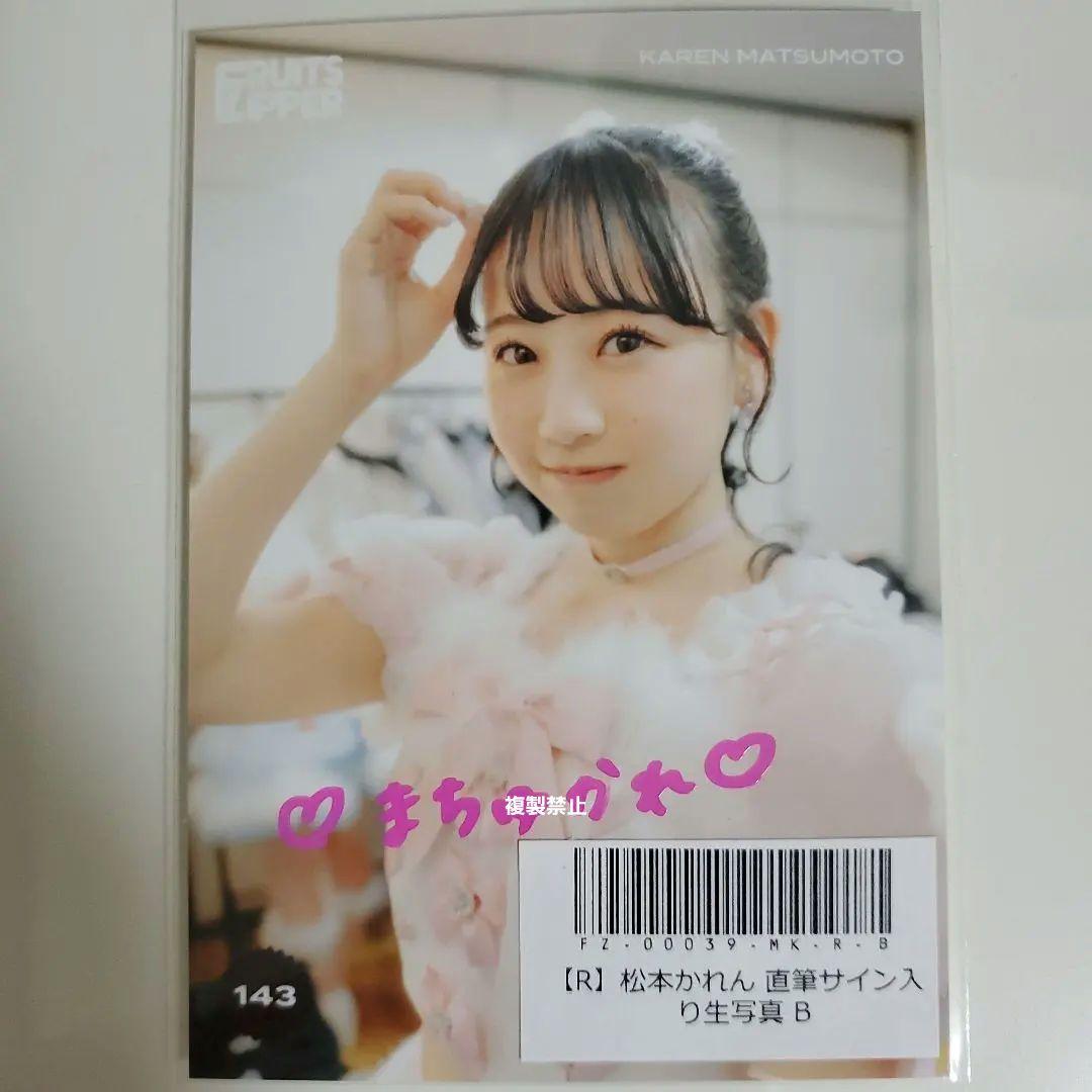 松本かれん 直筆サイン入りB - メルカリ