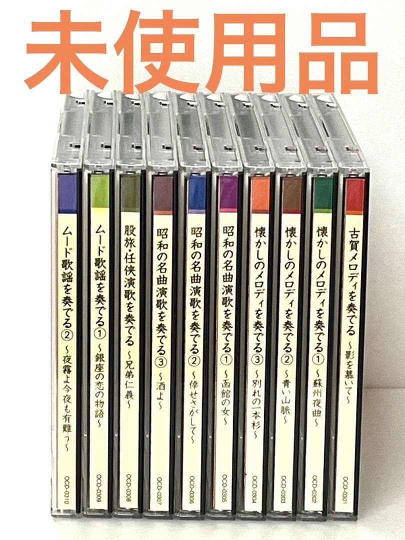 ギターで綴る名曲歌謡木村好夫の世界　10枚組CD 未使用品 中古CD全10巻 『 木村好夫(ギター) / ギターで綴る名曲歌謡 木村好夫の