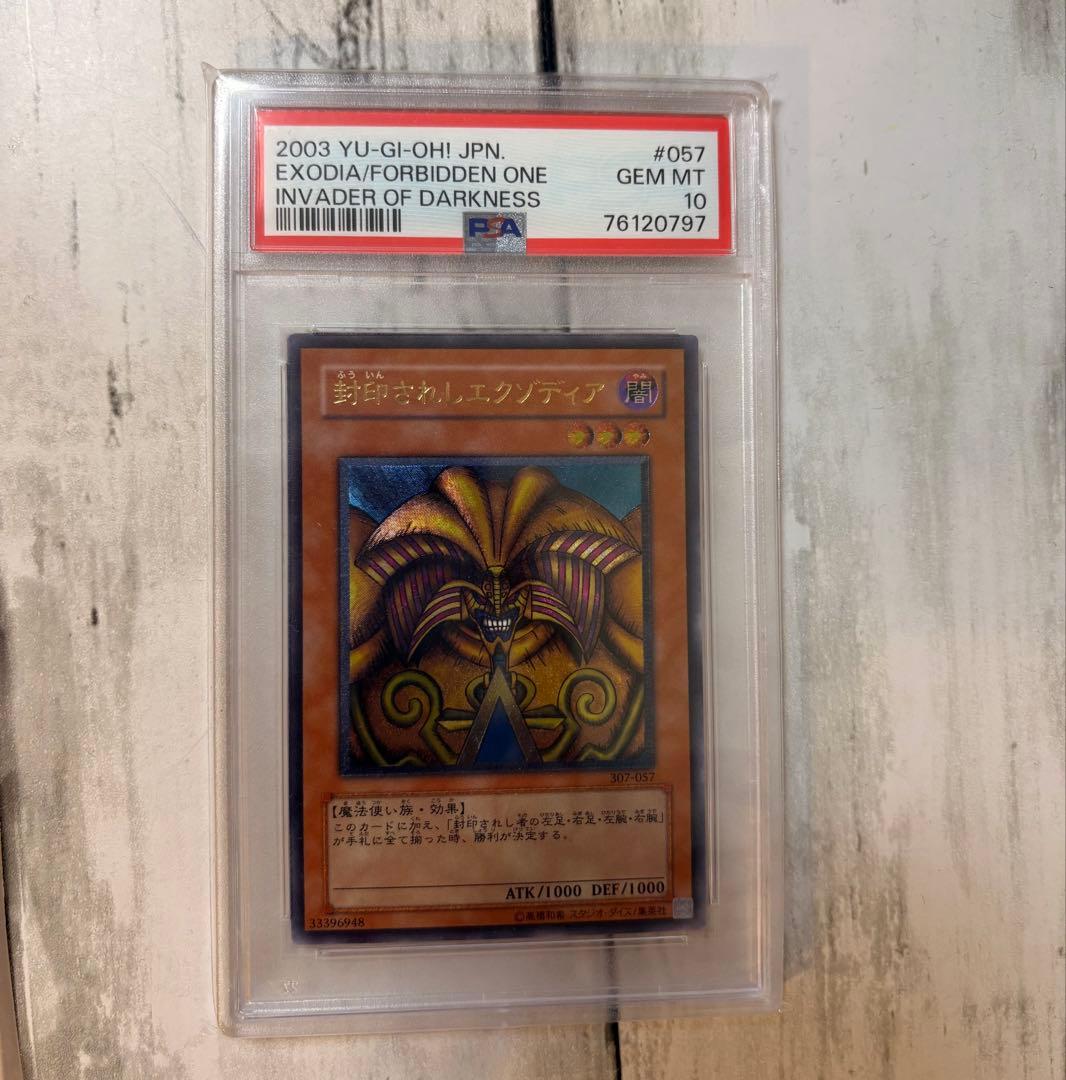 【値下げしました】2003 エクゾディア初期レリーフPSA10 遊戯王 PSA10鑑定済〕封印されしエクゾディア【レリーフ】{307-057}《モンスター》