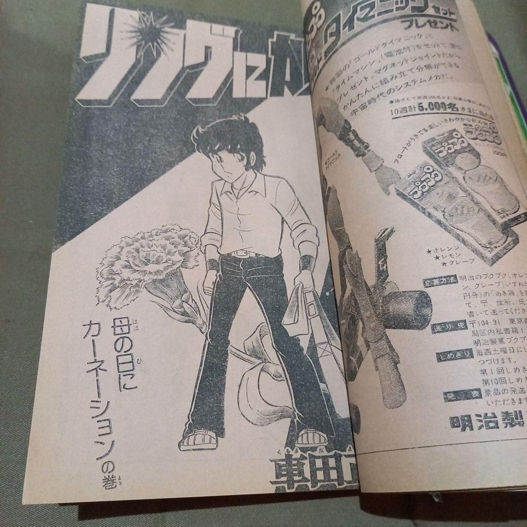 当時物美品】週刊 少年 ジャンプ 1978年24号 漫画 アニメ - メルカリ
