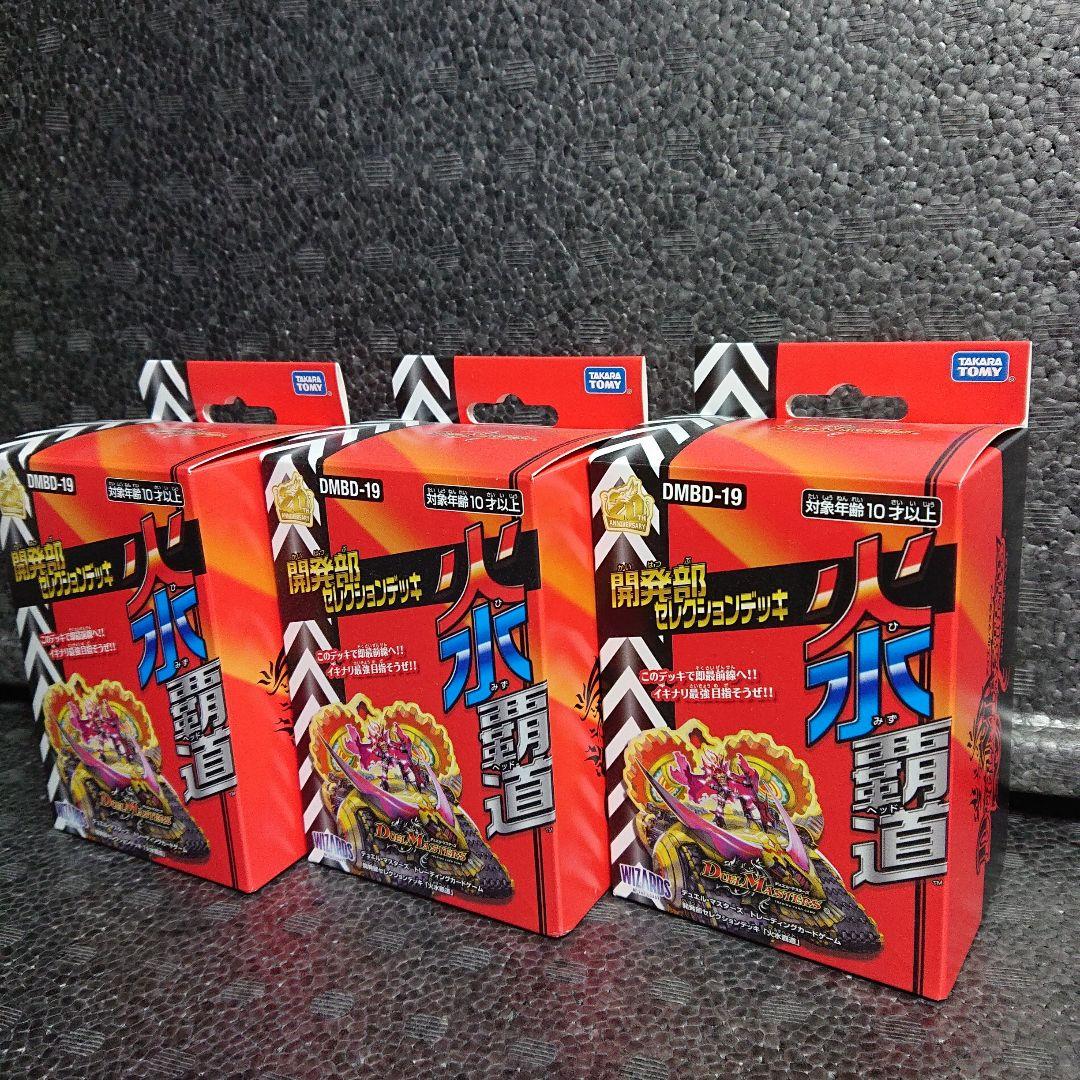 火水覇道セレクションデッキ③ボックスセット【新品・未開封】 Amazon.co.jp: 【最強セット】デュエル・マスターズ TCG DMBD-19 「火