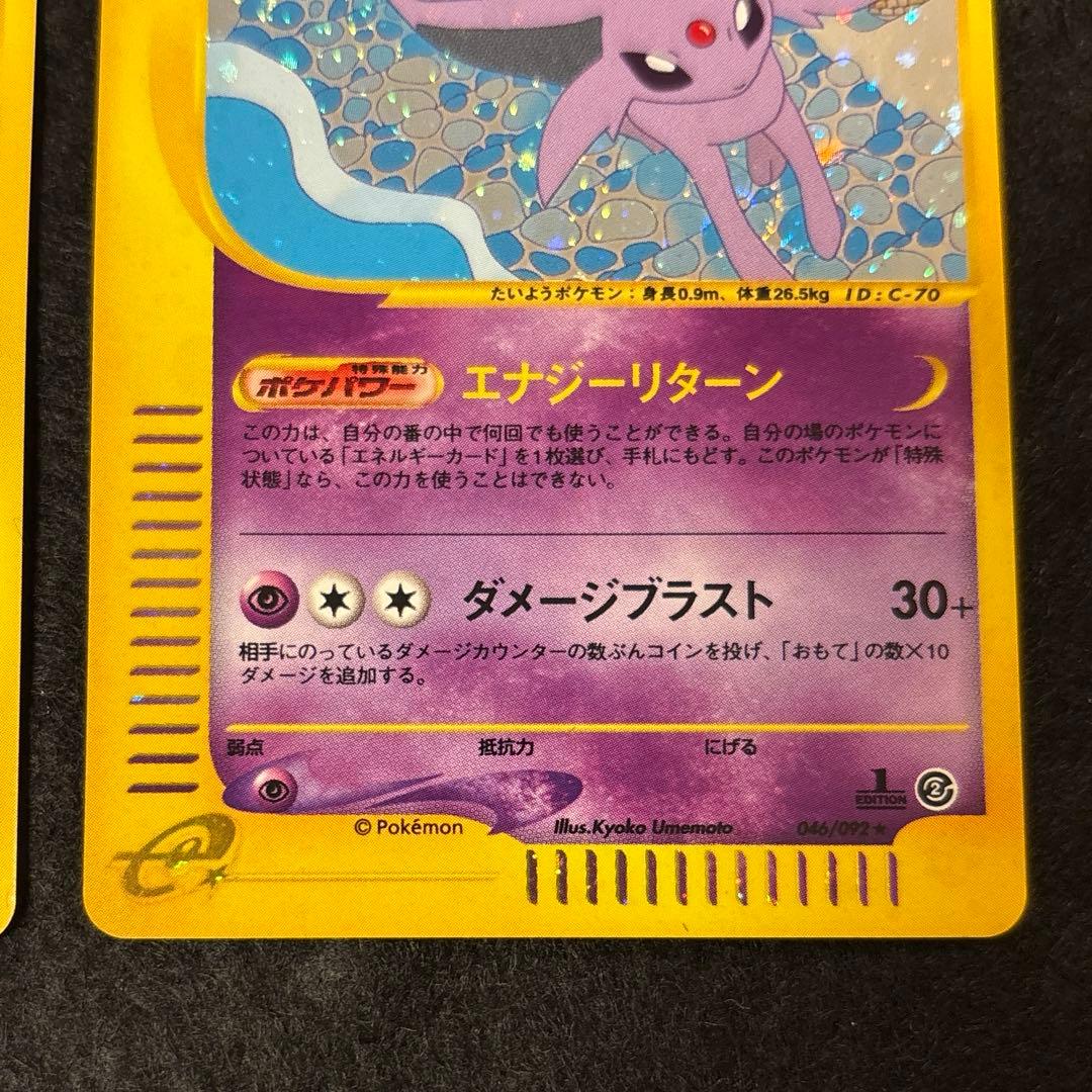 ふ*ぅ様 #ゆんの気まぐれオークション　（梅）　エーフィ　2枚