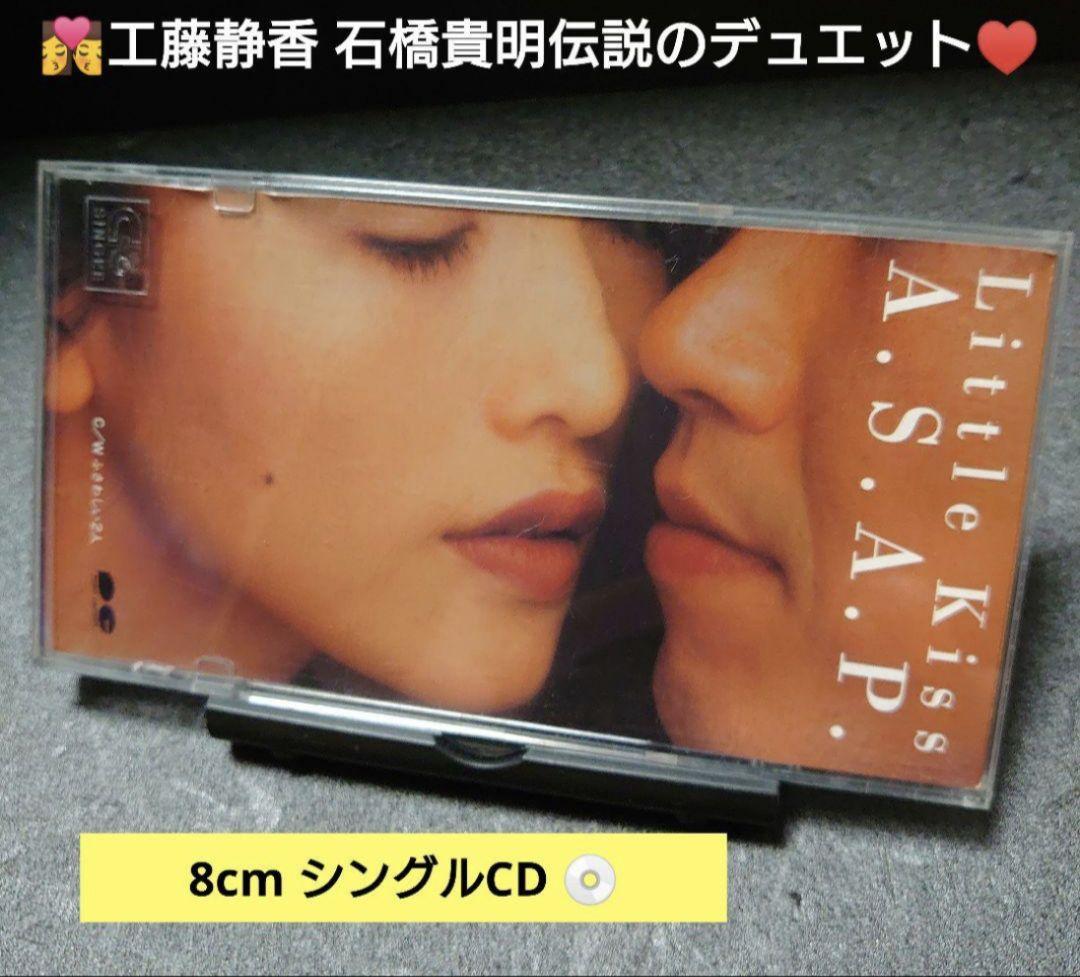 Little Kiss/A.S.A.P. 工藤静香 石橋貴明 - メルカリ