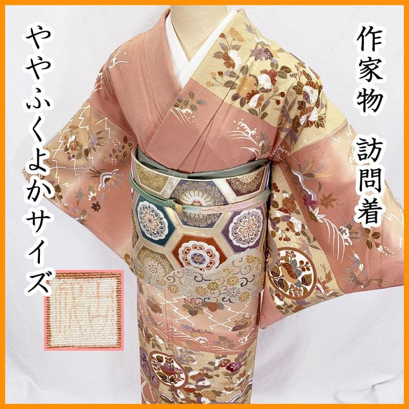 601mh90☆作家物 訪問着 ややふくよか 金彩 横段暈しに草花 落款☆美品 花霞横段文様美しい正絹綸子訪問着 - アンティーク着物・リサイクル