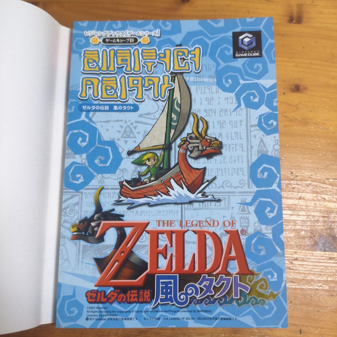 ゼルダの伝説 風のタクト 攻略本 - メルカリ