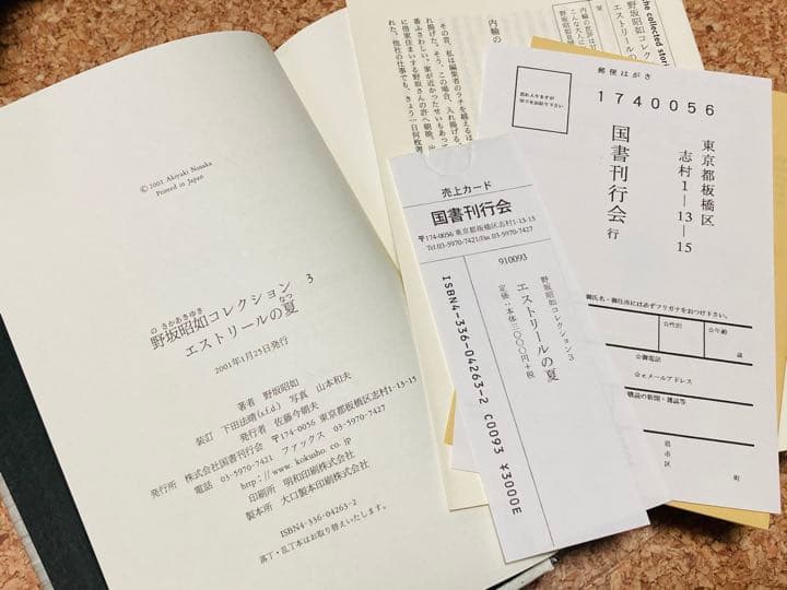 3冊 野坂昭如コレクション全3巻 全巻初版 絶版貴重本 国書刊行会 中島