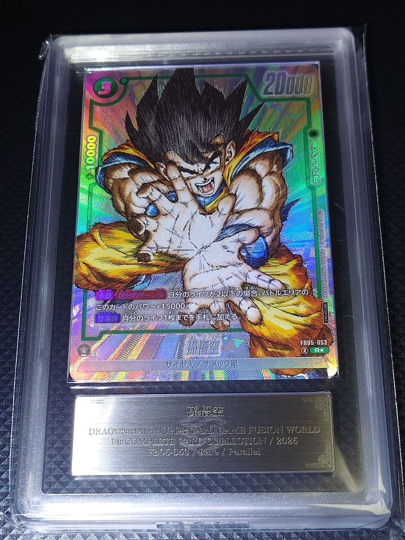 ARS10+】 FB05-053 孫悟空 プロモ かめはめ波 鳥山明 イラスト - メルカリ