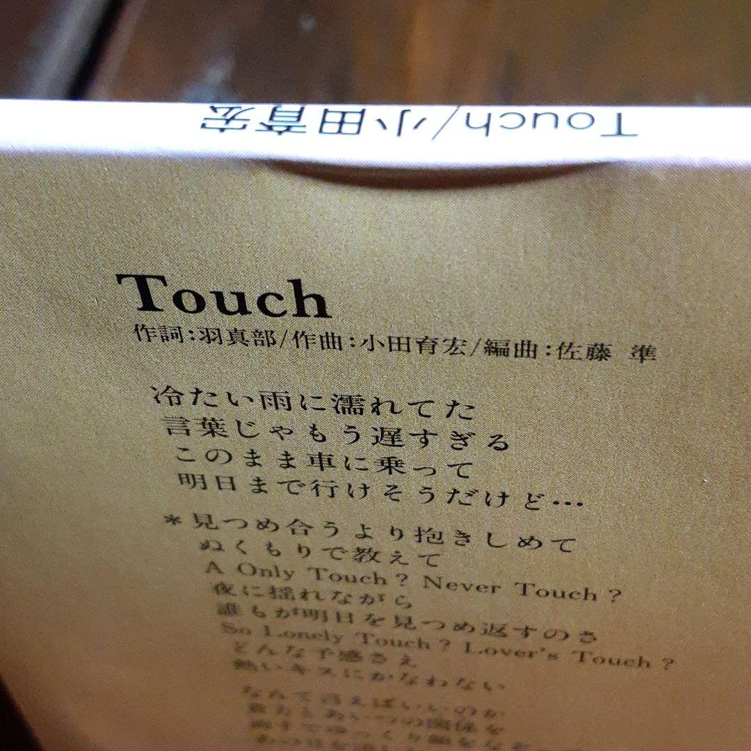 小田育宏 タッチ Touch