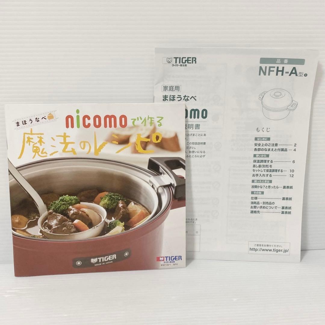 未使用級 タイガー まほうなべ nicomo 保温鍋3L NFH-A300 - メルカリ