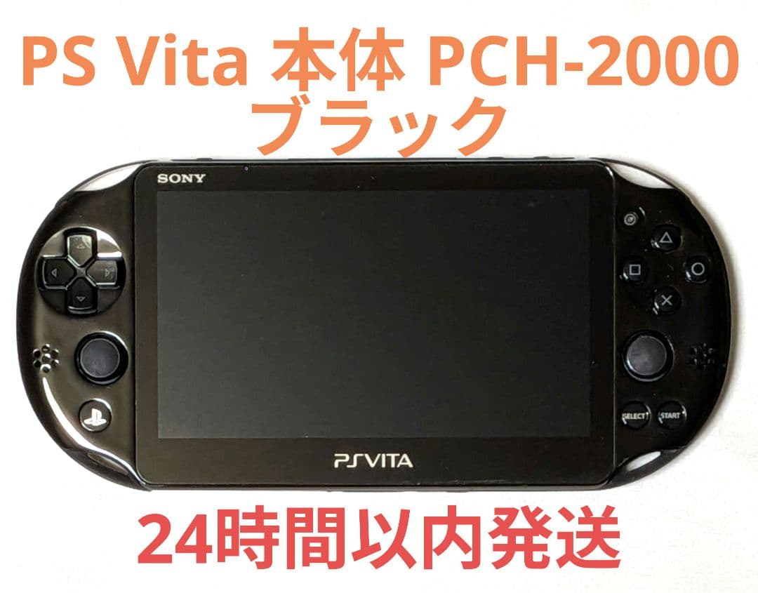 PS Vita 本体 PCH-2000 ブラック ZA11 PSVita - メルカリ