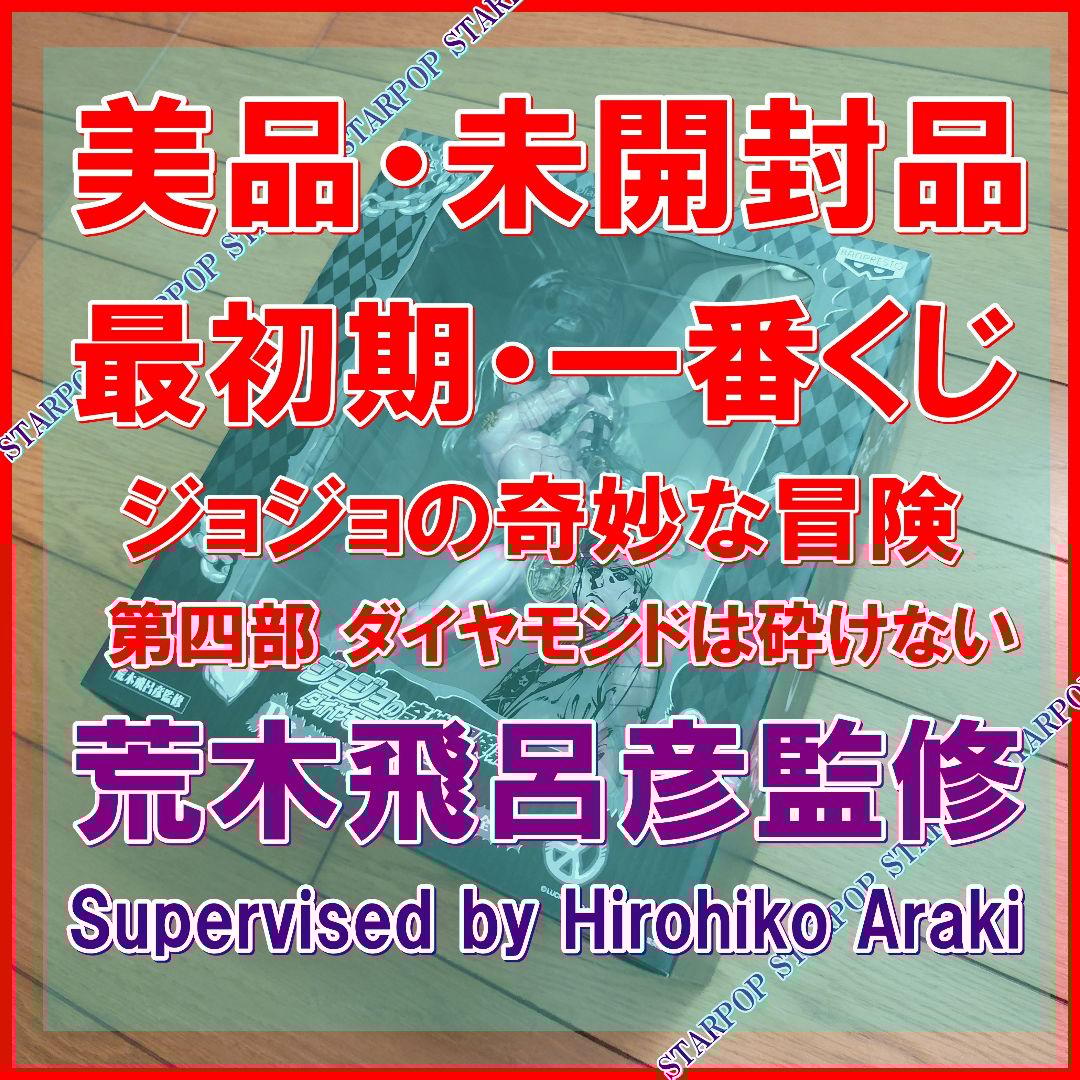 ジョジョの奇妙な冒険 一番くじ キラークイーン 吉良吉影 JOJO 荒木飛呂彦 Amazon | バンプレスト 一番くじ ジョジョの奇妙な冒険 第四部