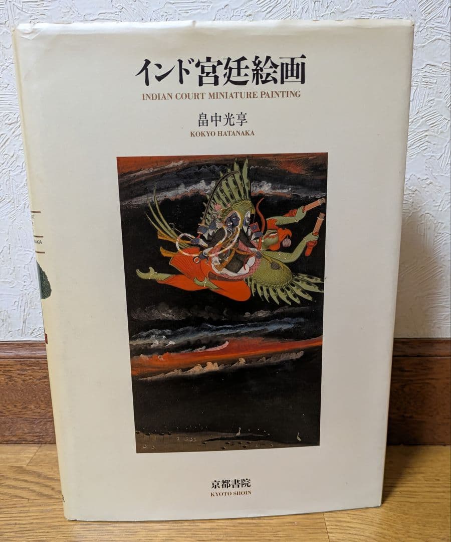 インド宮廷絵画 インド宮廷絵画―畠中光享コレクション―（岡崎市美術博物館）｜美術手帖